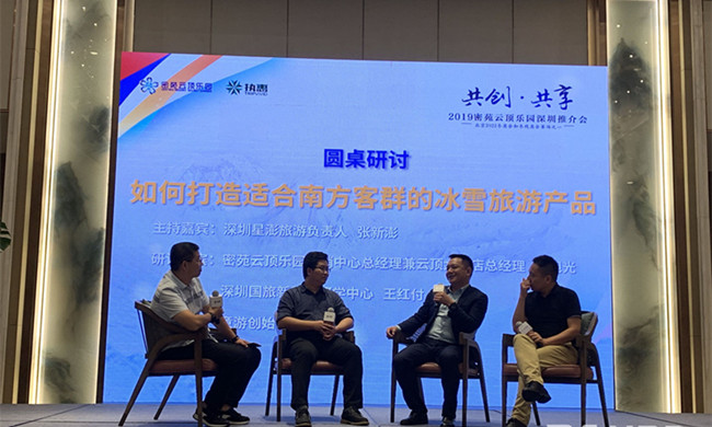 9月25日，深圳 “2019年密苑雲頂樂園深圳發布會”現場圓桌論壇
