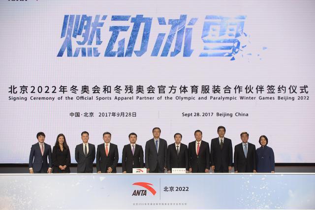 北京2022年冬奧會和冬殘奧會官方體育服裝合作夥伴簽約儀式