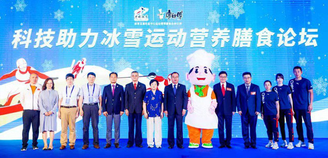 科技助力冰雪運動營養膳食論壇開幕