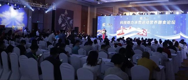 科技助力冰雪運動營養膳食論壇開幕3