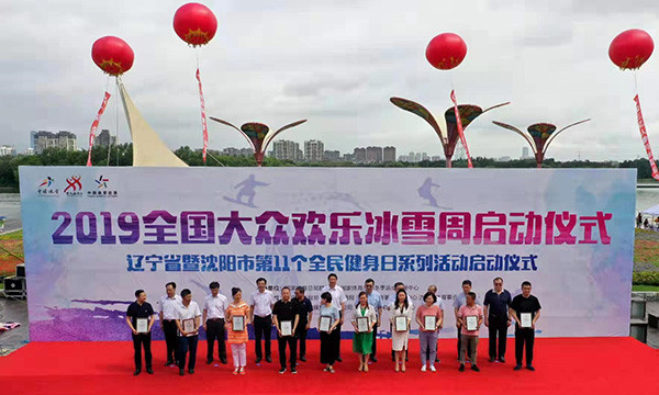 遼甯沈陽“2019全國(guó)大衆歡樂冰雪周”啓動(dòng)