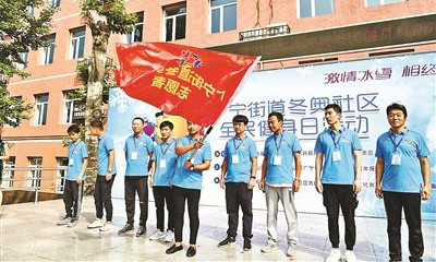 冬奧組委向石景山區廣甯街道冬奧社區首批志願者授旗