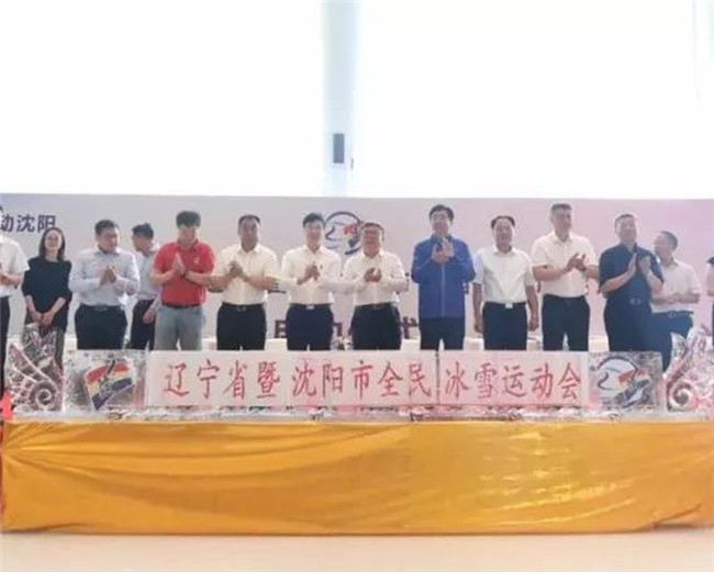 遼甯省暨沈陽市首屆全民冰雪運動會拉開大幕2