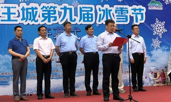 2019天上王城第九屆(jiè)冰雪節(jié)開幕
