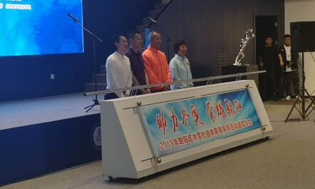 2019年朝陽區冰雪社會體育指導(dǎo)員推廣活動(dòng)啓動(dòng)儀式