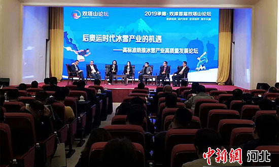  雙灤區舉辦首屆“雙塔山論壇”謀劃冰雪産業布局