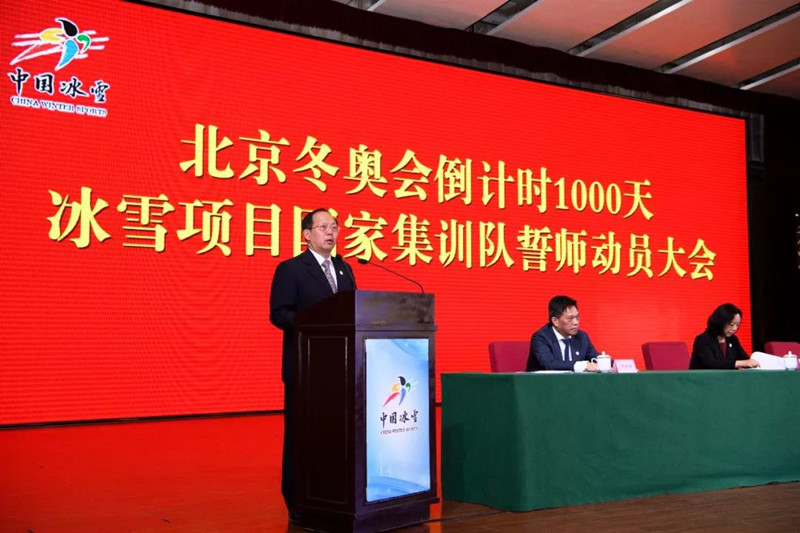 國家體育總局局長苟仲文（左）在誓師大會上發言