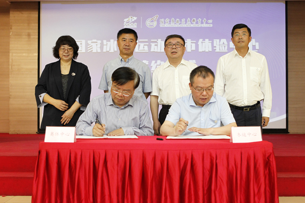 國家冰雪運動城市體驗中心簽約儀式在奧體中心舉行4