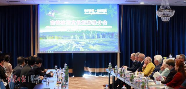 吉林省冰雪文化旅遊推介會