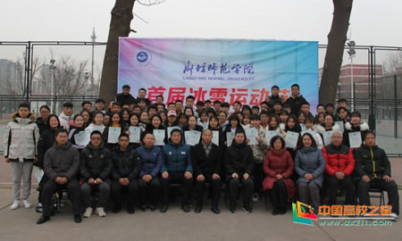廊坊師範學院舉辦(bàn)首屆冰雪運動(dòng)會
