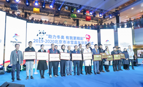 助力冬奧(ào) 有我更精彩北京市冰雪嘉年華(huá)隆重開幕3