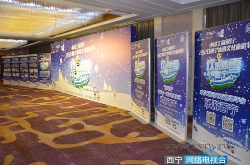 2020西甯冰雪文化旅遊節(jié)将於(yú)12月26日開幕3