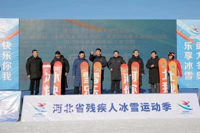 第四屆“冰雪河北 快樂你我”河北省殘(cán)疾人冰雪運動(dòng)季正式啓動(dòng)3