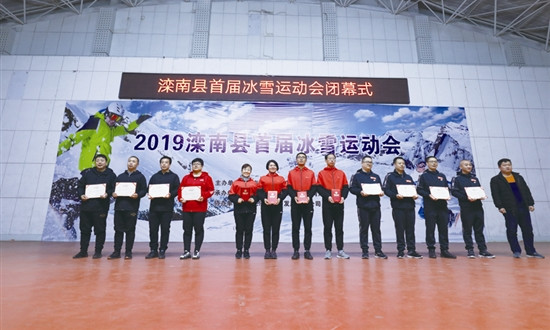 河北唐山灤南縣舉辦(bàn)首屆冰雪運動(dòng)會頒獎