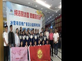 北京市極限運動(dòng)協會舉行冰雪項目推廣(guǎng)普及公益系列活動(dòng)