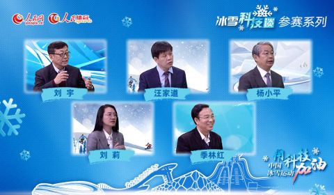 大型科普融媒體節目《人民冰雪·冰雪科技談》助推北京冬奧(ào)會(huì)科技熱潮 2