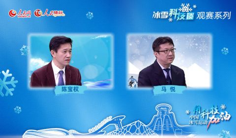 大型科普融媒體節目《人民冰雪·冰雪科技談》助推北京冬奧(ào)會(huì)科技熱潮 3