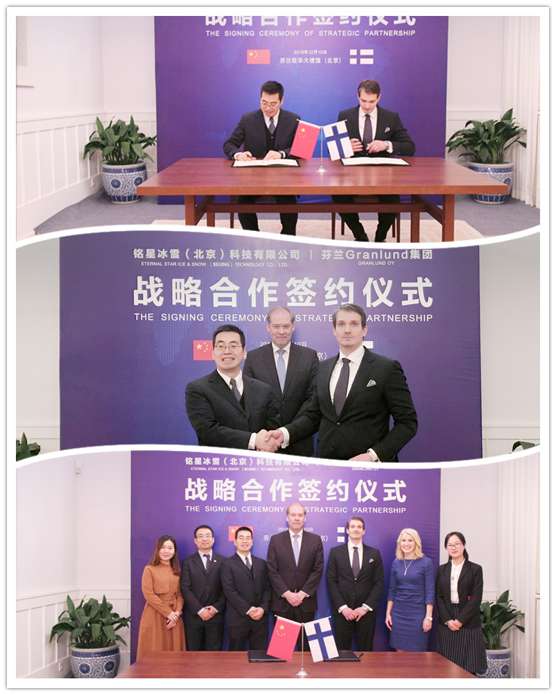 銘星與芬蘭Granlund集團戰略簽約儀式