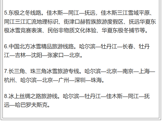 精品冰雪旅遊線路2