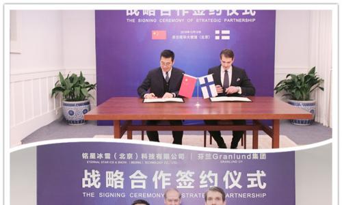 銘(míng)星與芬蘭(lán)Granlund集團戰略簽約儀式