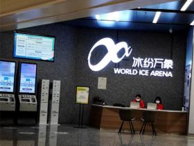 深圳萬象城滑冰場電話、團購價格、地址