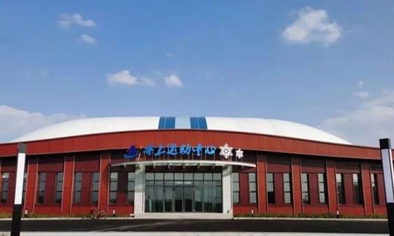 平房區冰上運動中心