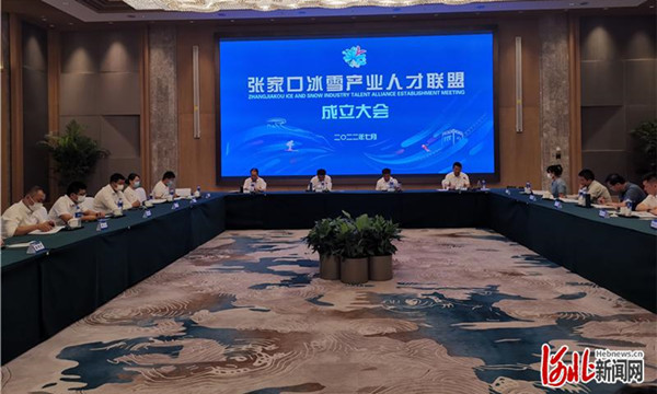 張家口冰雪産業人才聯盟正式成立