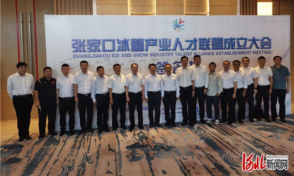 張家口冰雪産業人才聯盟正式成立-領導合影留念