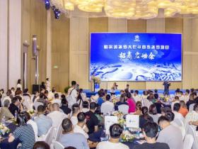 哈爾濱(bīn)冰雪大世界四季冰雪項目招商啓動(dòng)會舉行