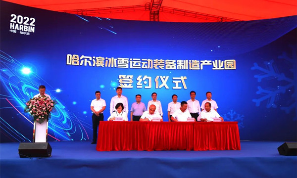 道裏區舉行哈爾濱冰雪運動裝備制造産業園揭牌儀式 2