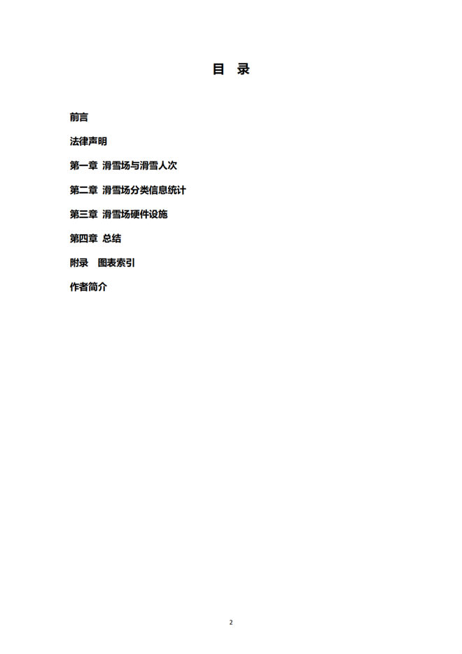 《2021中國滑雪産業白皮書》 3