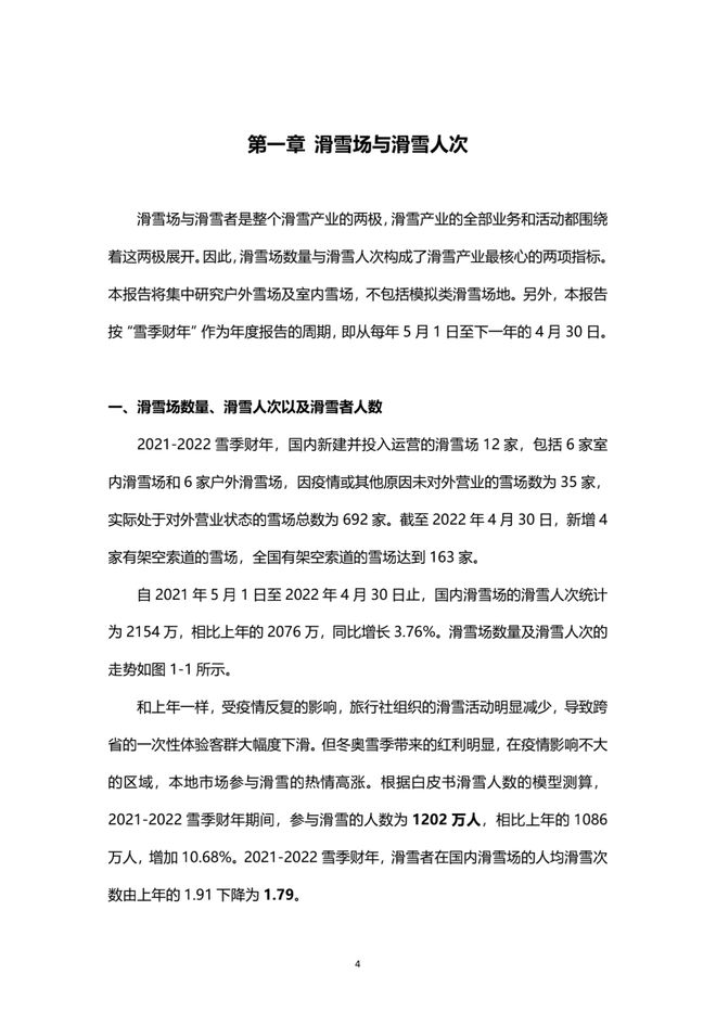 《2021中國滑雪産業白皮書》 5