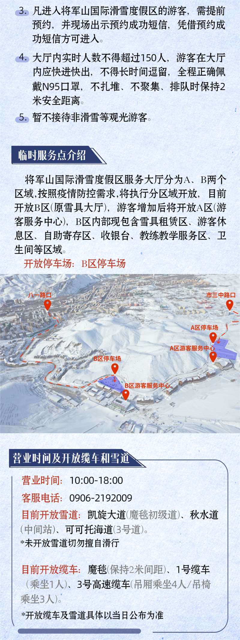 将軍山國際滑雪度假區12月3日開滑營業2