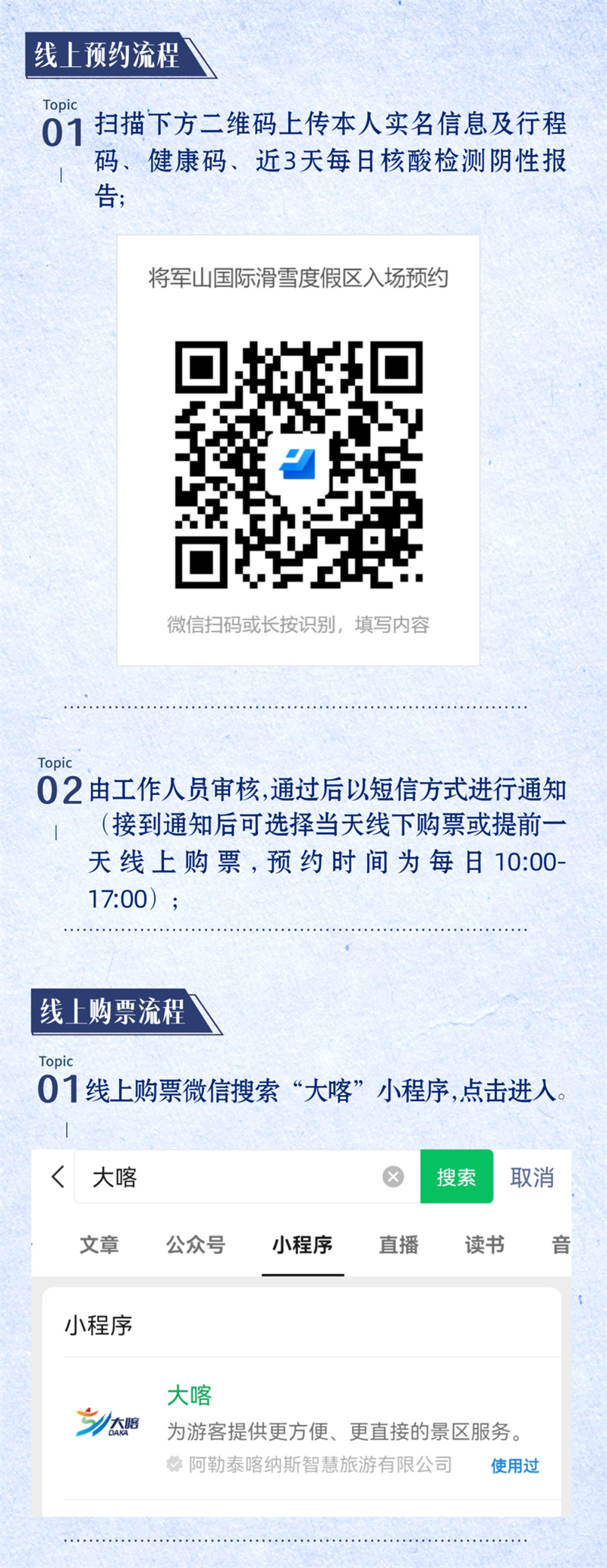 将軍山國際滑雪度假區12月3日開滑營業3