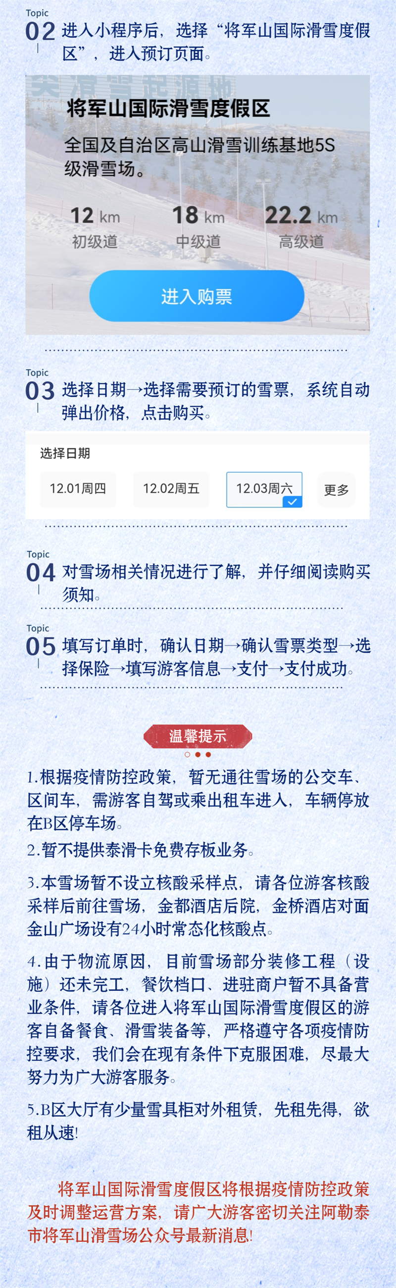 将軍山國際滑雪度假區12月3日開滑營業4