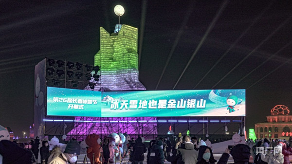 第26屆長(zhǎng)春冰雪節(jié)盛裝啓幕 4