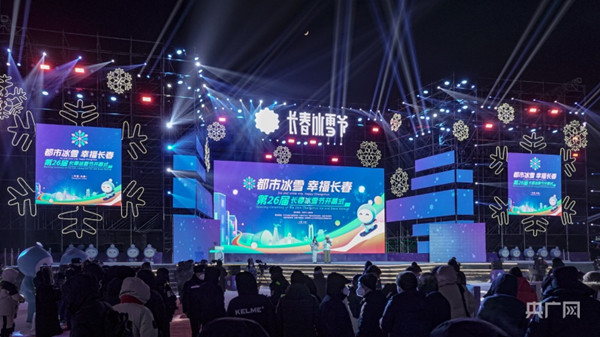 第26屆長(zhǎng)春冰雪節(jié)盛裝啓幕 5