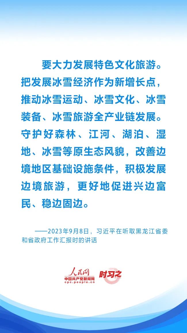 冰雪春天丨習近平指引中國冰雪經濟加速發展-1