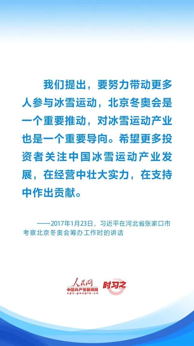 冰雪春天丨習近平指引中國冰雪經濟加速發展-6