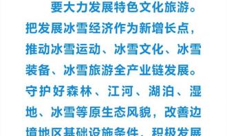  冰雪春天丨習近平指引中國(guó)冰雪經濟加速發(fā)展