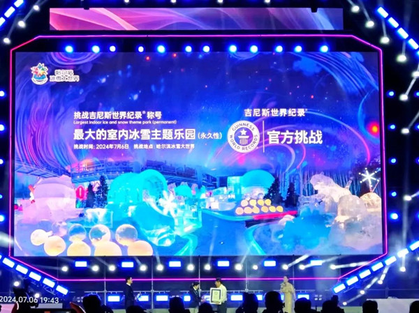 哈爾濱冰雪大世界-室内冰雪館2
